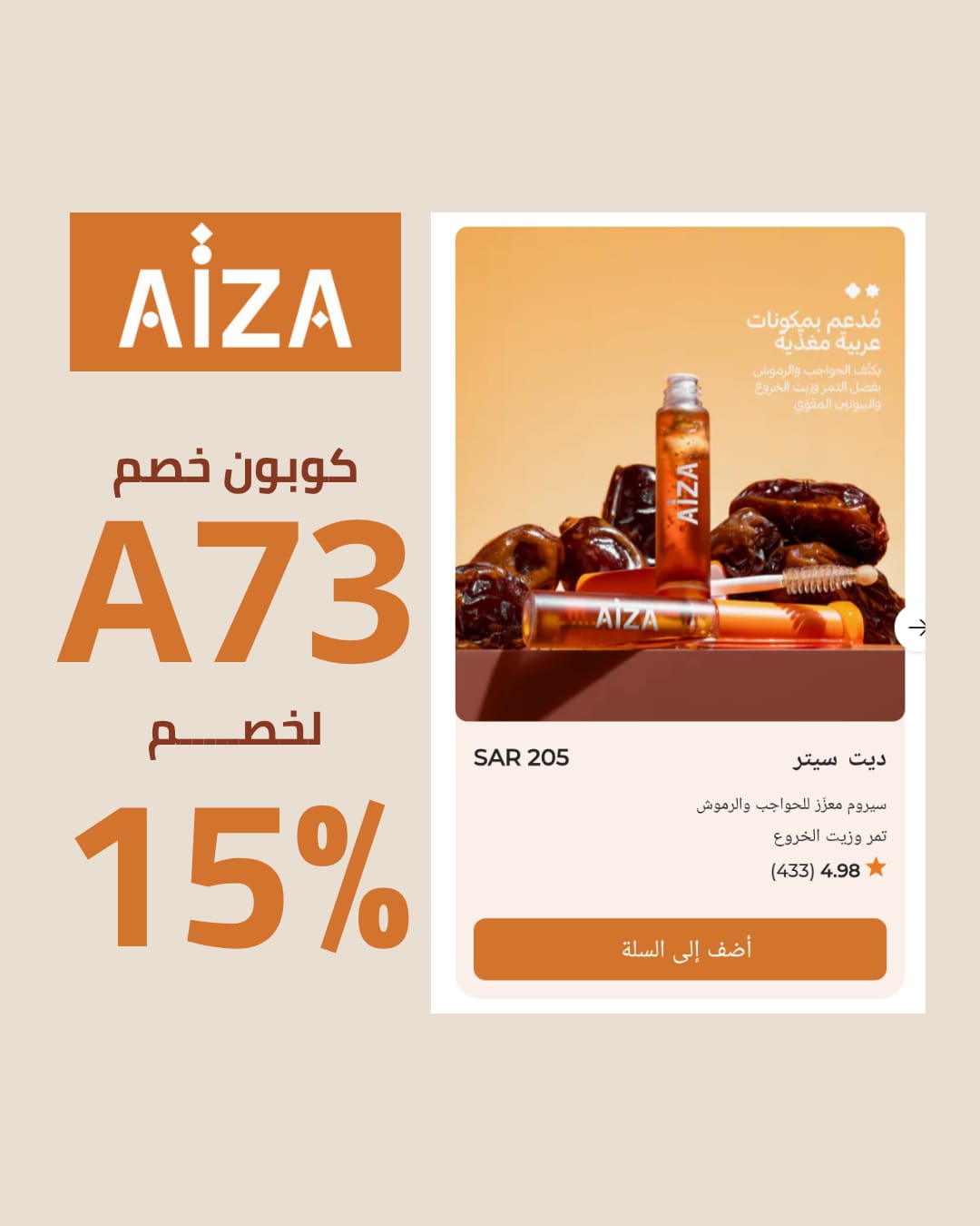 يوفر متجر Aiza أكواد خصم استخدمي كود A37 واحصل على خصم 15% يوفر متجر Aiza أكواد خصم استخدمي كود A37 واحصل على خصم 15%