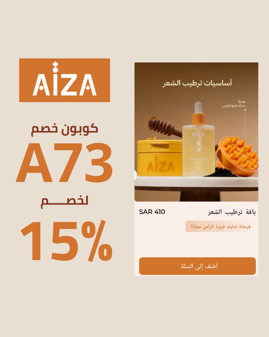كوبون خصم Aiza الحصري على كل المنتجات كوبون خصم Aiza الحصري على كل المنتجات
