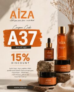 تخفيضات متجر Aiza الحصرية مع A37 وفر حتى 15% على المنتجات