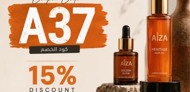 تخفيضات متجر Aiza الحصرية مع A37 وفر حتى 15% على المنتجات