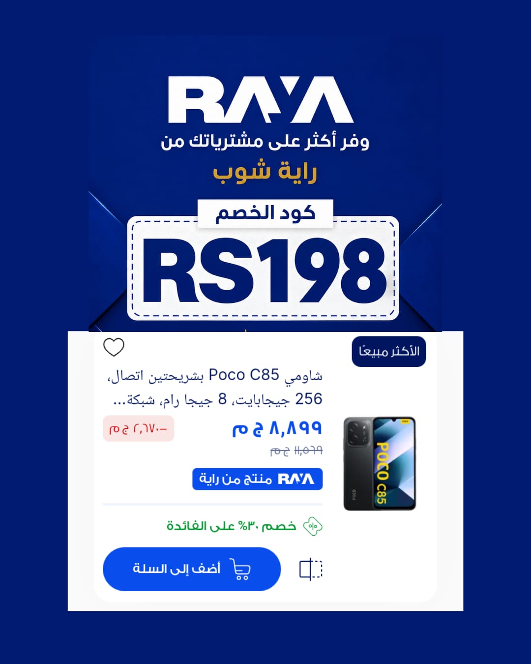 اقوى كوبون خصم تطبيق راية شوب اقوى كوبون خصم تطبيق راية شوب