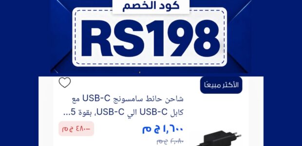 كود خصم رايه شوب قوي