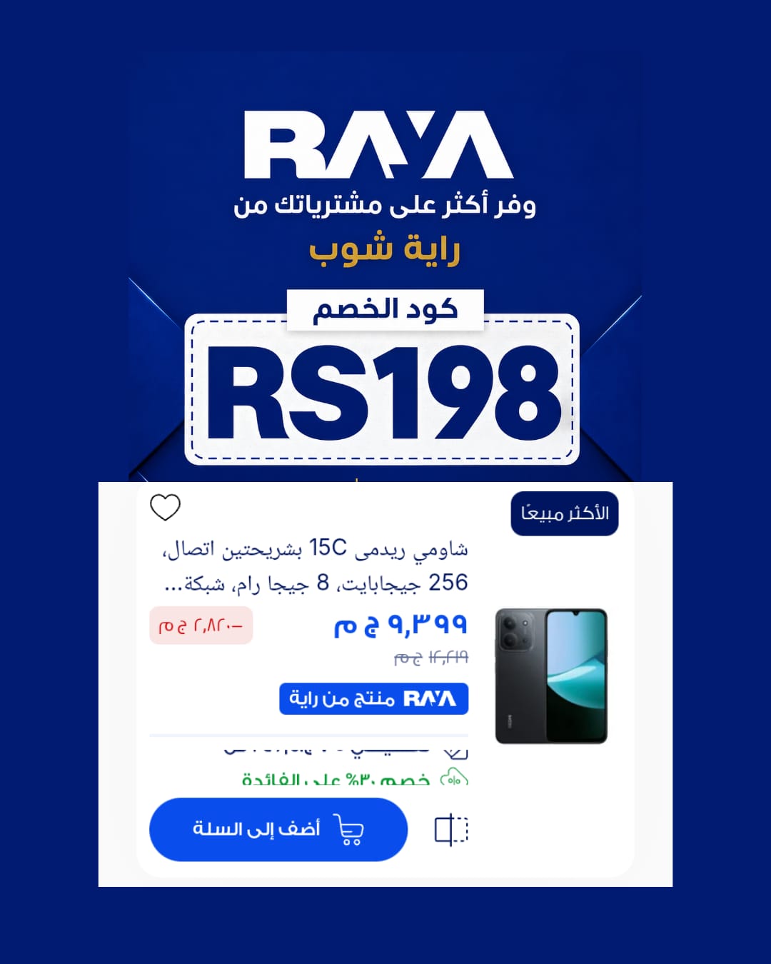 عروض وخصومات راية شوب اونلاين عروض وخصومات راية شوب اونلاين