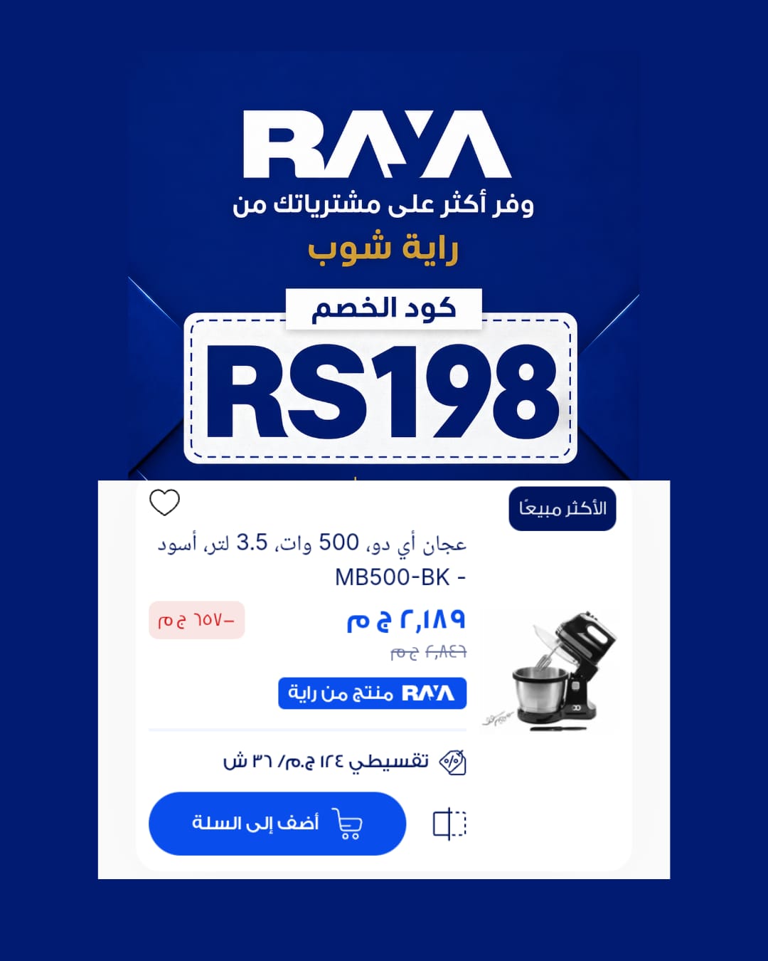 عروض وخصومات راية شوب اونلاين عروض وخصومات راية شوب اونلاين