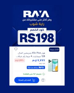 عروض وخصومات راية شوب اونلاين