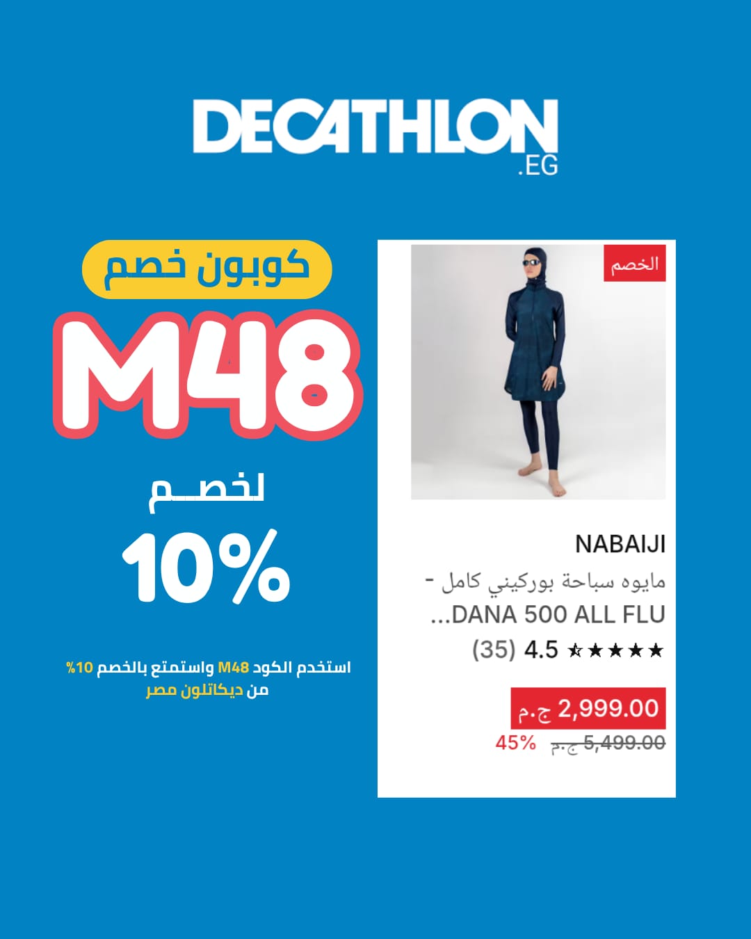 كوبون خصم decathlon توصيل مجاني للمنزل