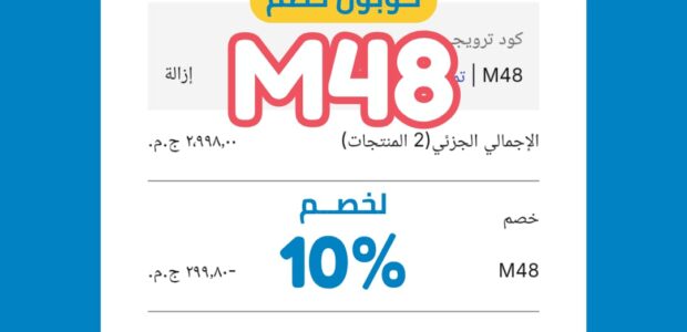 كود خصم ديكاتلون جديد وفعال
