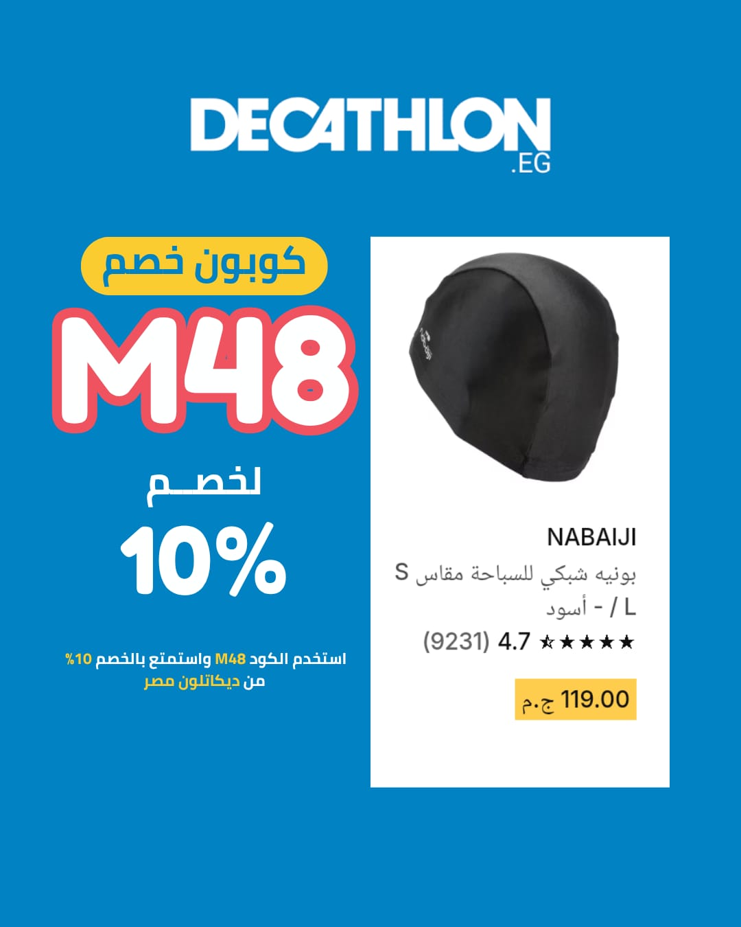 كود خصم إضافي ديكاتلون فوق العروض