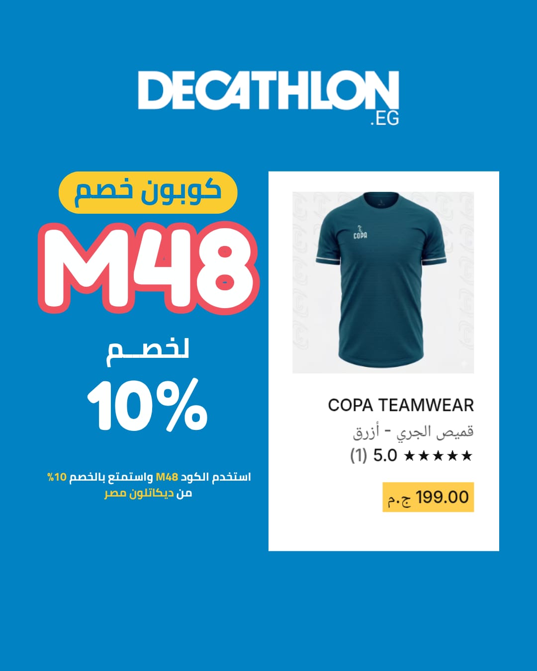 كود خصم decathlon مصر شغال 100% كود خصم decathlon مصر شغال 100%