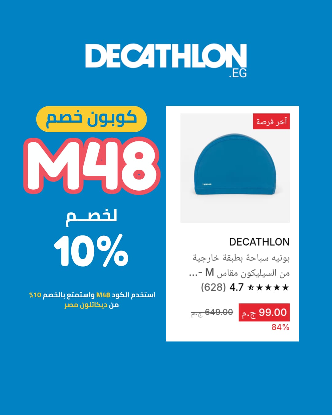 كود خصم decathlon مصر شغال 100% كود خصم decathlon مصر شغال 100%