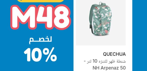 كود خصم decathlon مصر شغال 100%