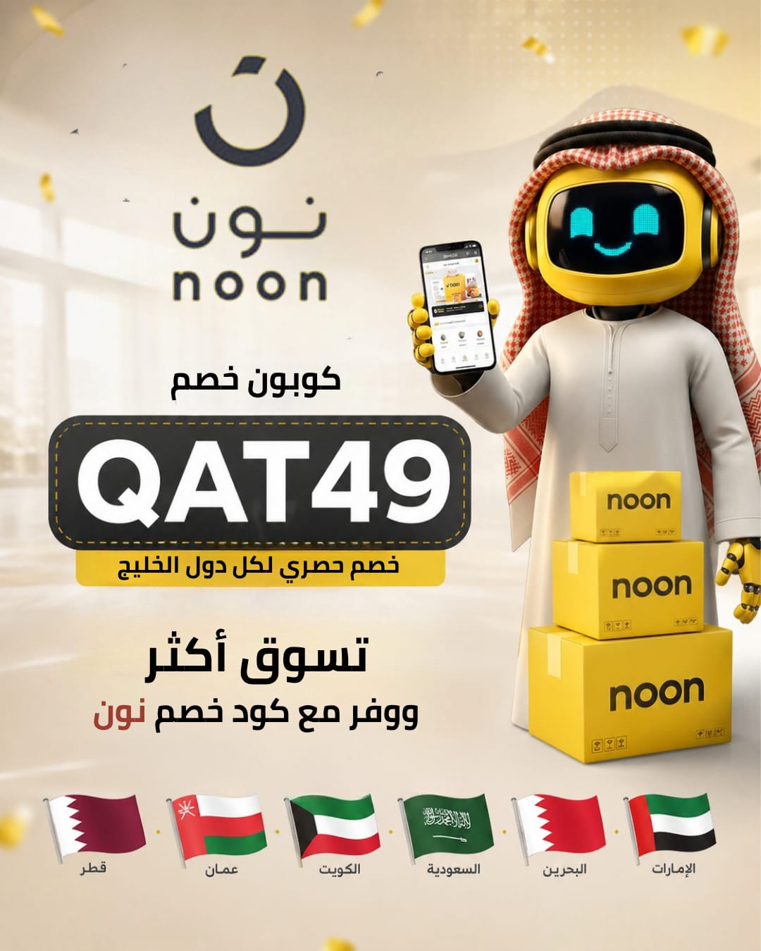 كود خصم نون فعال 100% على كل منتجاتك