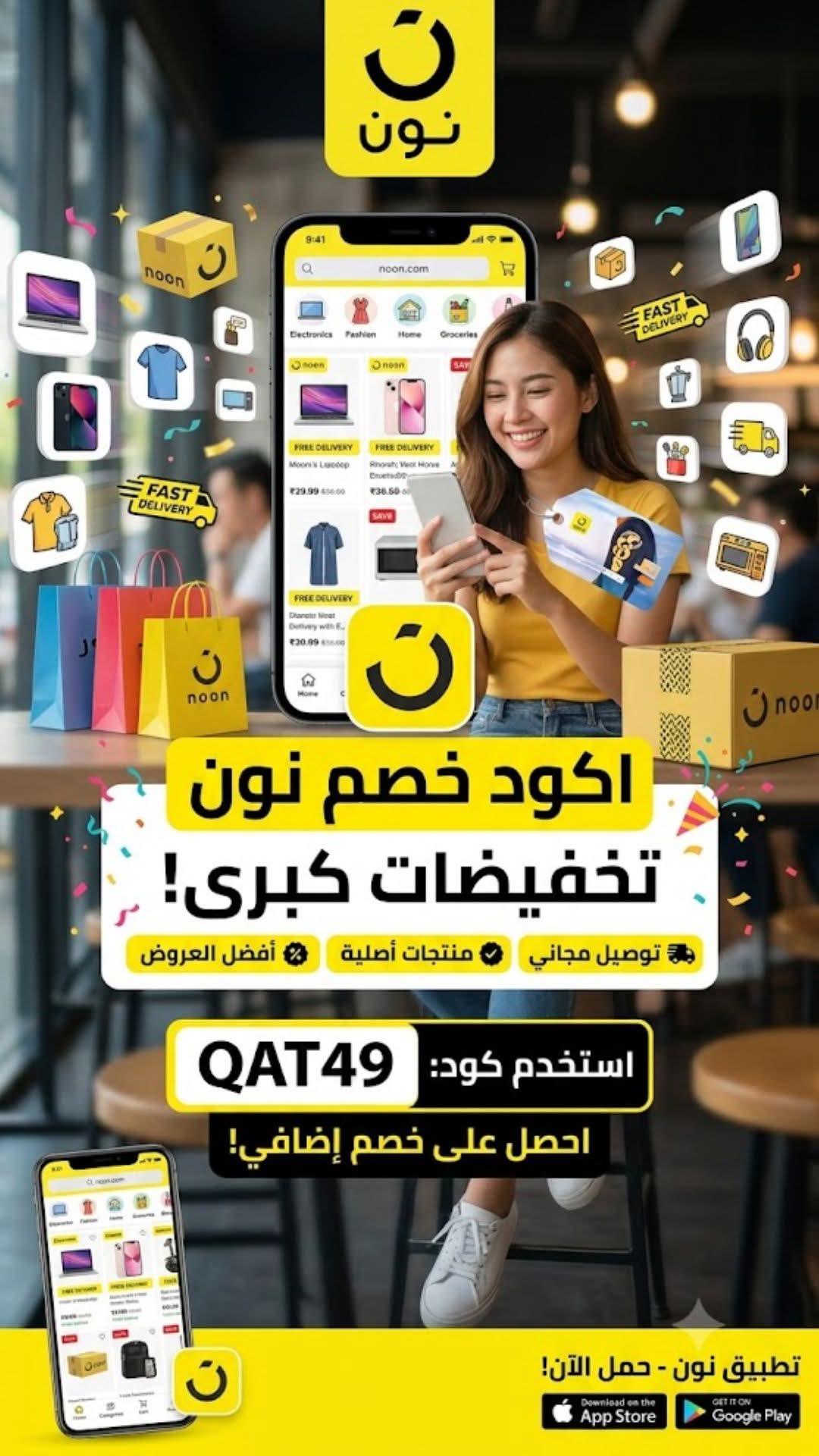 كود خصم نون للعملاء الحاليين على كل مشترياتك 2026 