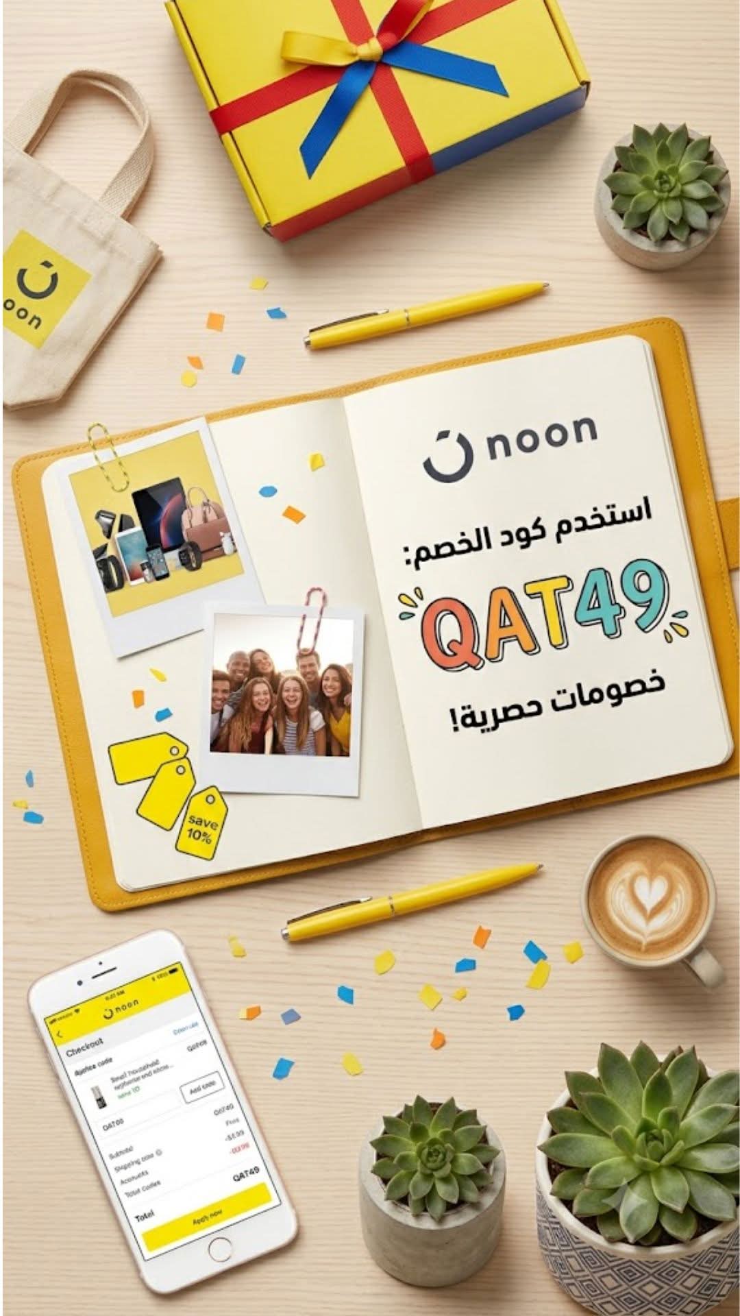 كود خصم نون للعملاء الحاليين على كل مشترياتك 2026 
