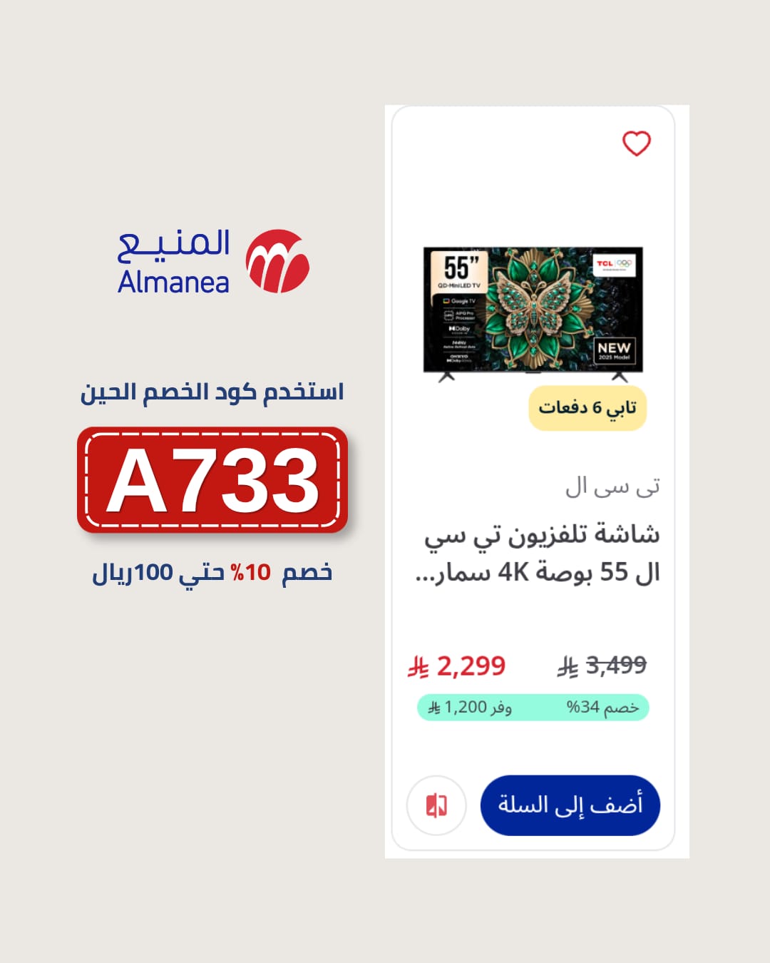 أقوى كود خصم شركة المنيع