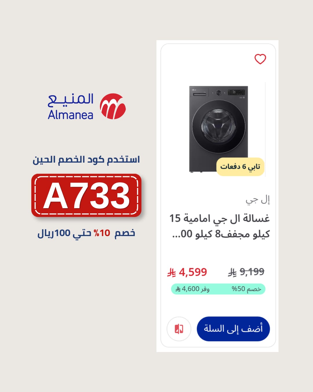 أقوى كود خصم شركة المنيع