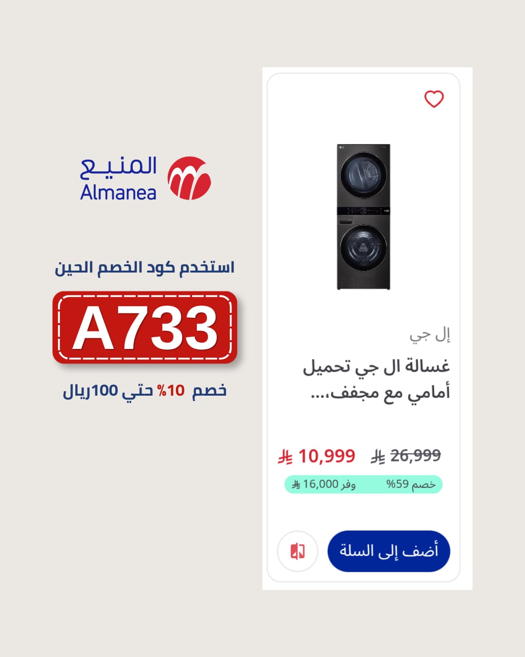 كود خصم المنيع جديد (A733) خصم 5% بحد أقصى 50 ريال كود خصم المنيع جديد (A733) خصم 5% بحد أقصى 50 ريال