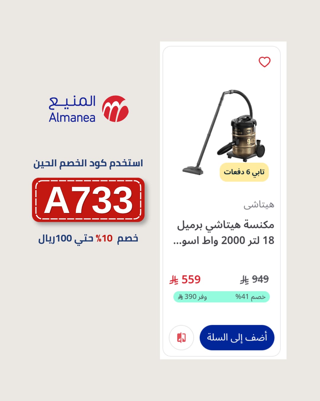 كود خصم المنيع جديد (A733) خصم 5% بحد أقصى 50 ريال كود خصم المنيع جديد (A733) خصم 5% بحد أقصى 50 ريال