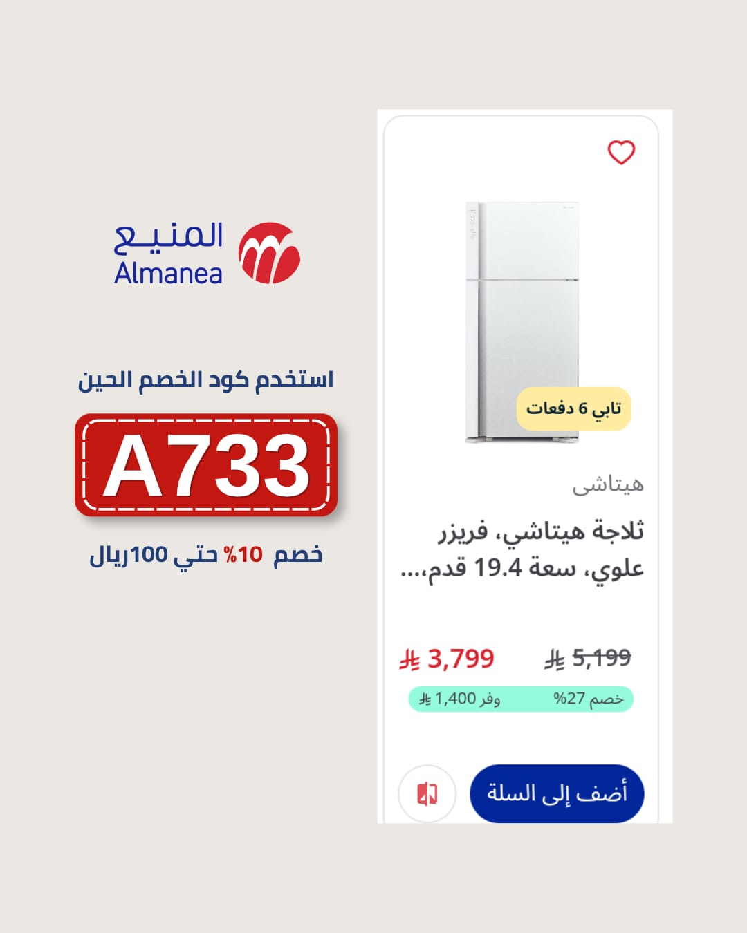 أقوى Almanea Promo Code (A733) | ووفر 5% على طلبك من المنيع أقوى Almanea Promo Code (A733) | ووفر 5% على طلبك من المنيع