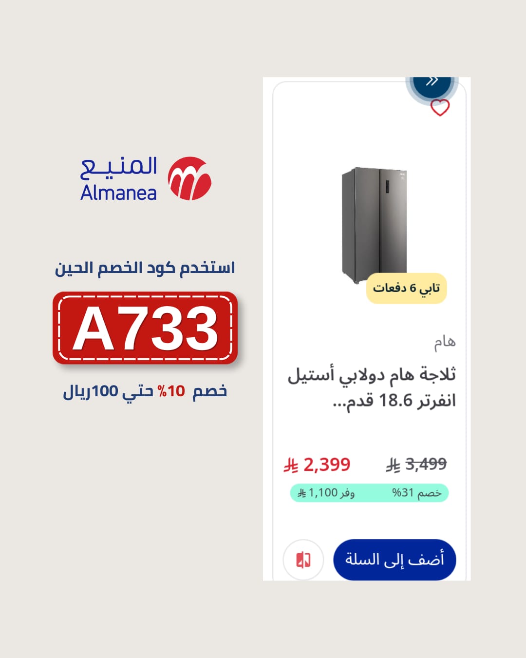 أقوى Almanea Promo Code (A733) | ووفر 5% على طلبك من المنيع أقوى Almanea Promo Code (A733) | ووفر 5% على طلبك من المنيع