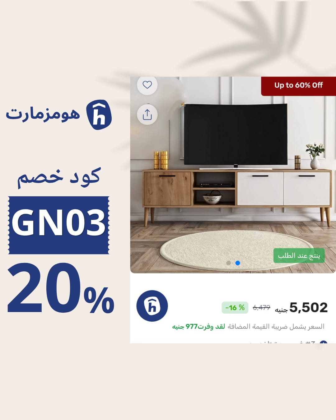 كود خصم Homzmart A32
