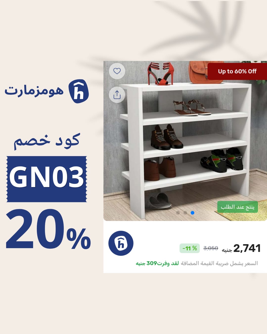 كود خصم Homzmart A32