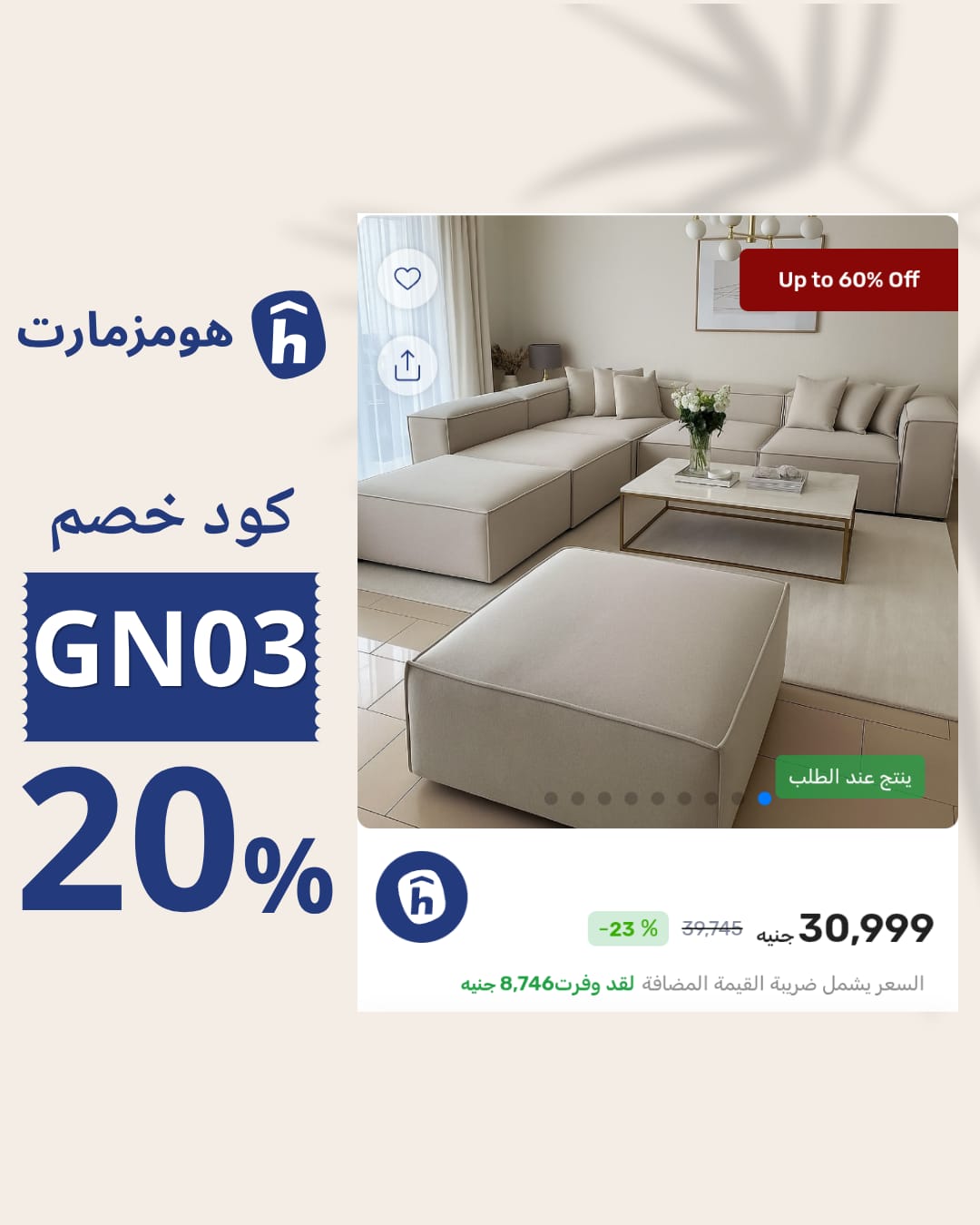 كوبون خصم Homzmart A32