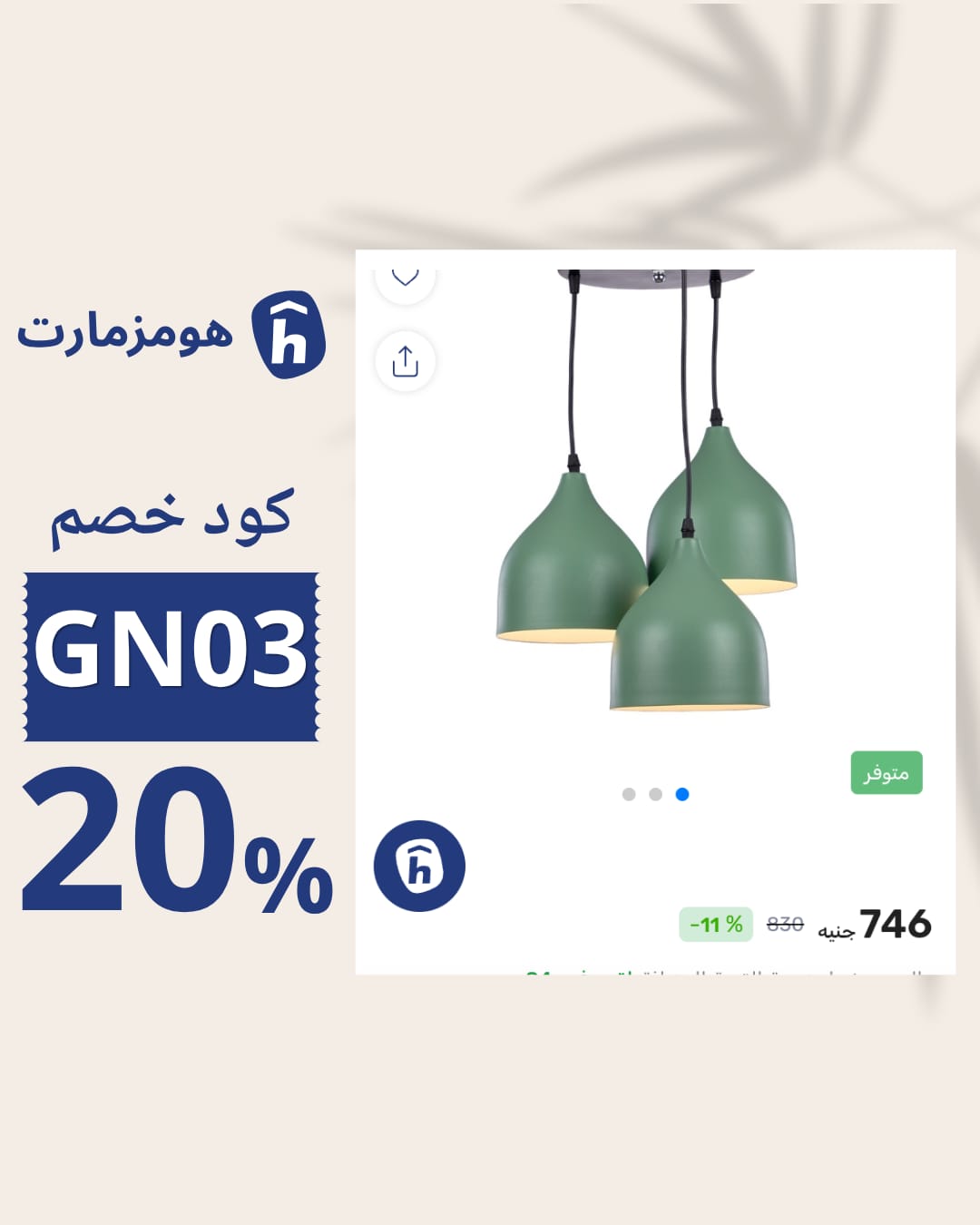 كوبون خصم Homzmart A32