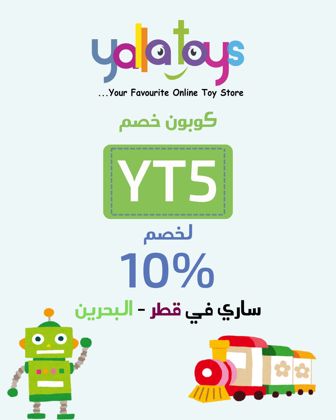 استخدام كود خصم يلا تويز YT5
