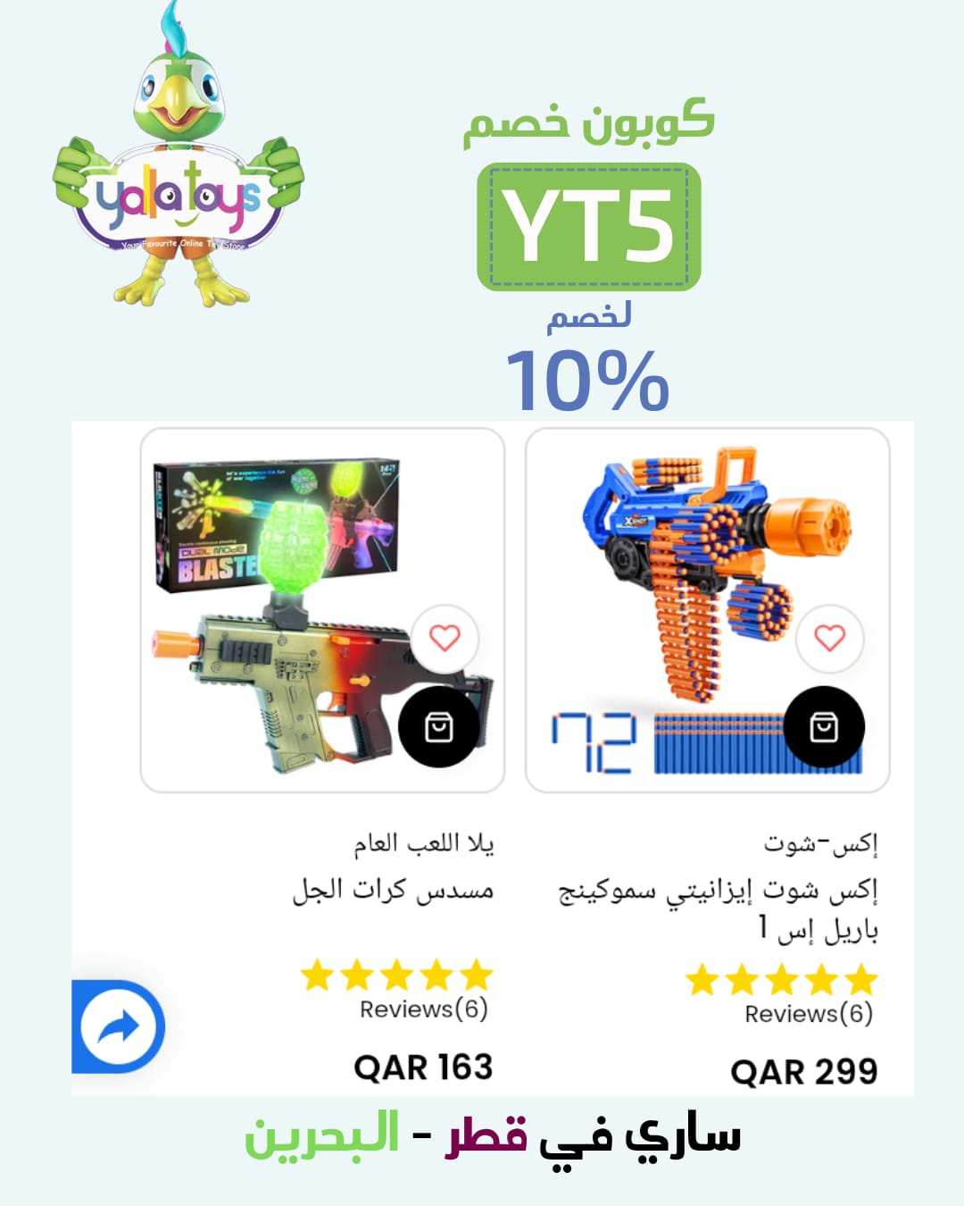 أحدث كود خصم Yalla Toys YT5