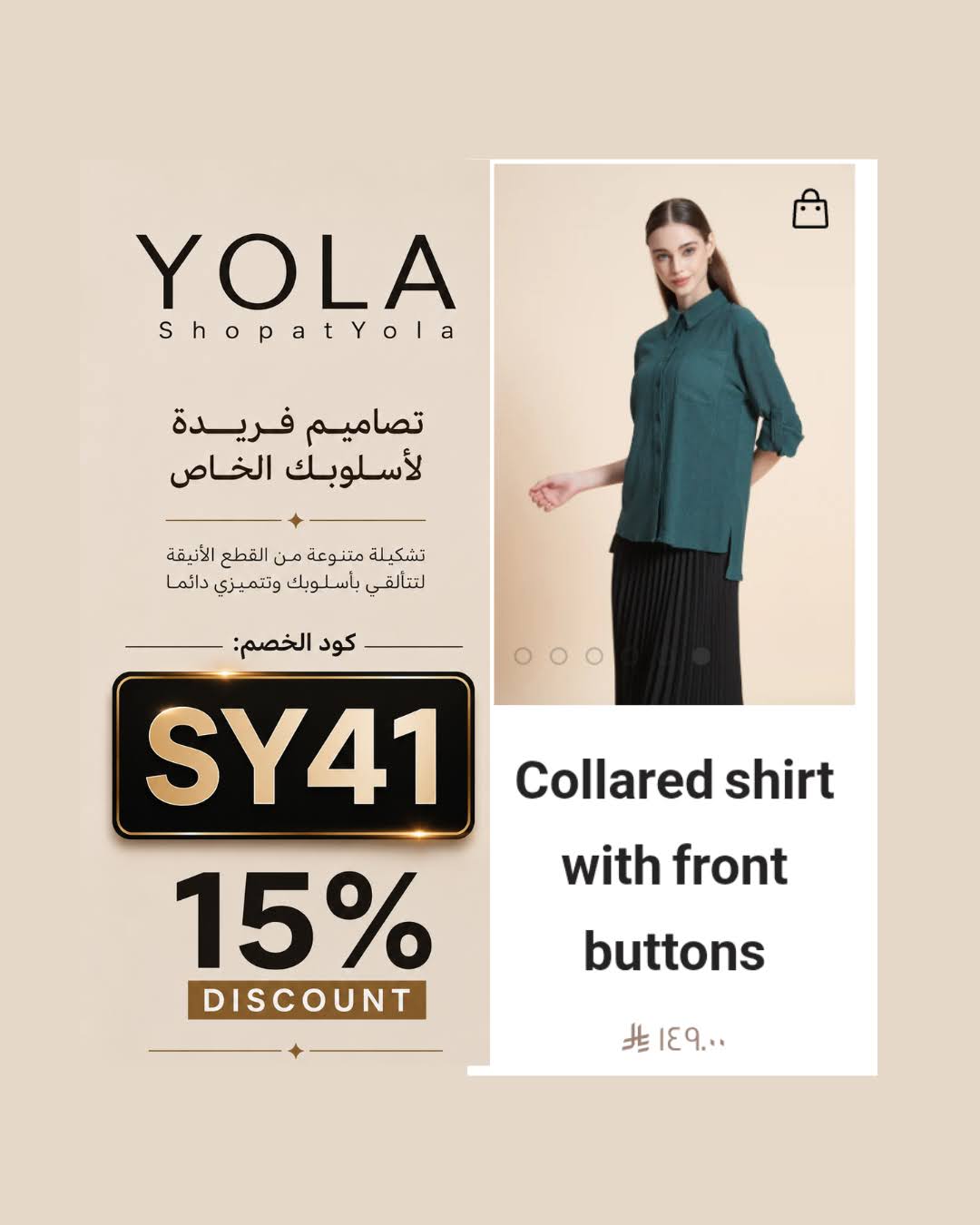 كود ShopatYola SY41: كيف تحصل على خصم 15%؟ كود ShopatYola SY41: كيف تحصل على خصم 15%؟