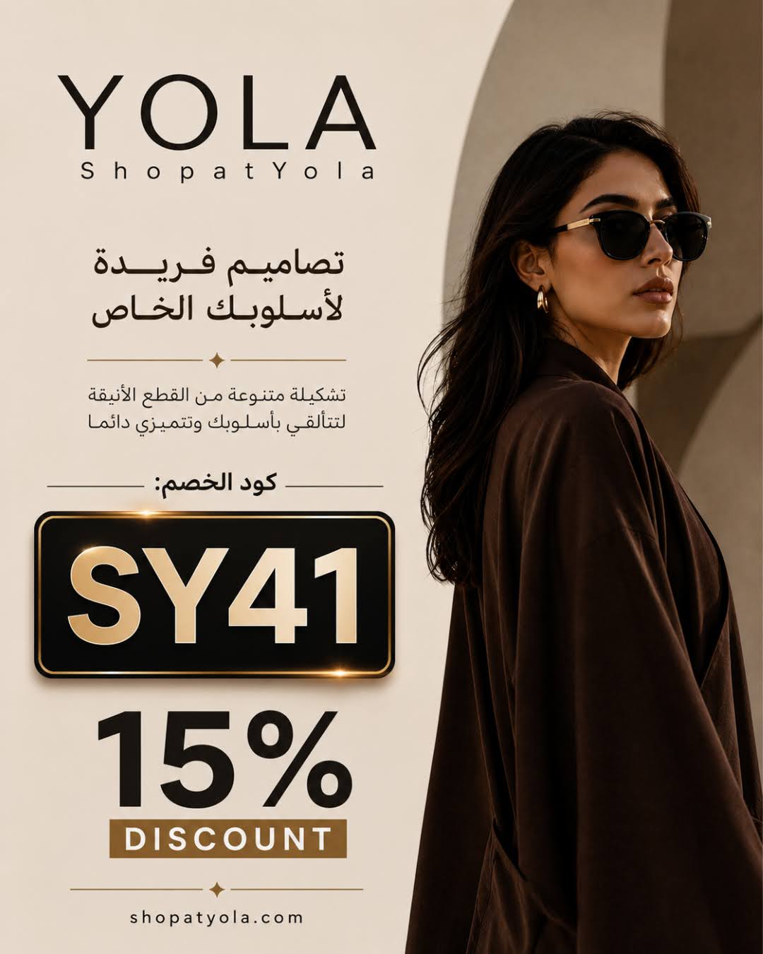 كود ShopatYola SY41: كيف تحصل على خصم 15%؟ كود ShopatYola SY41: كيف تحصل على خصم 15%؟