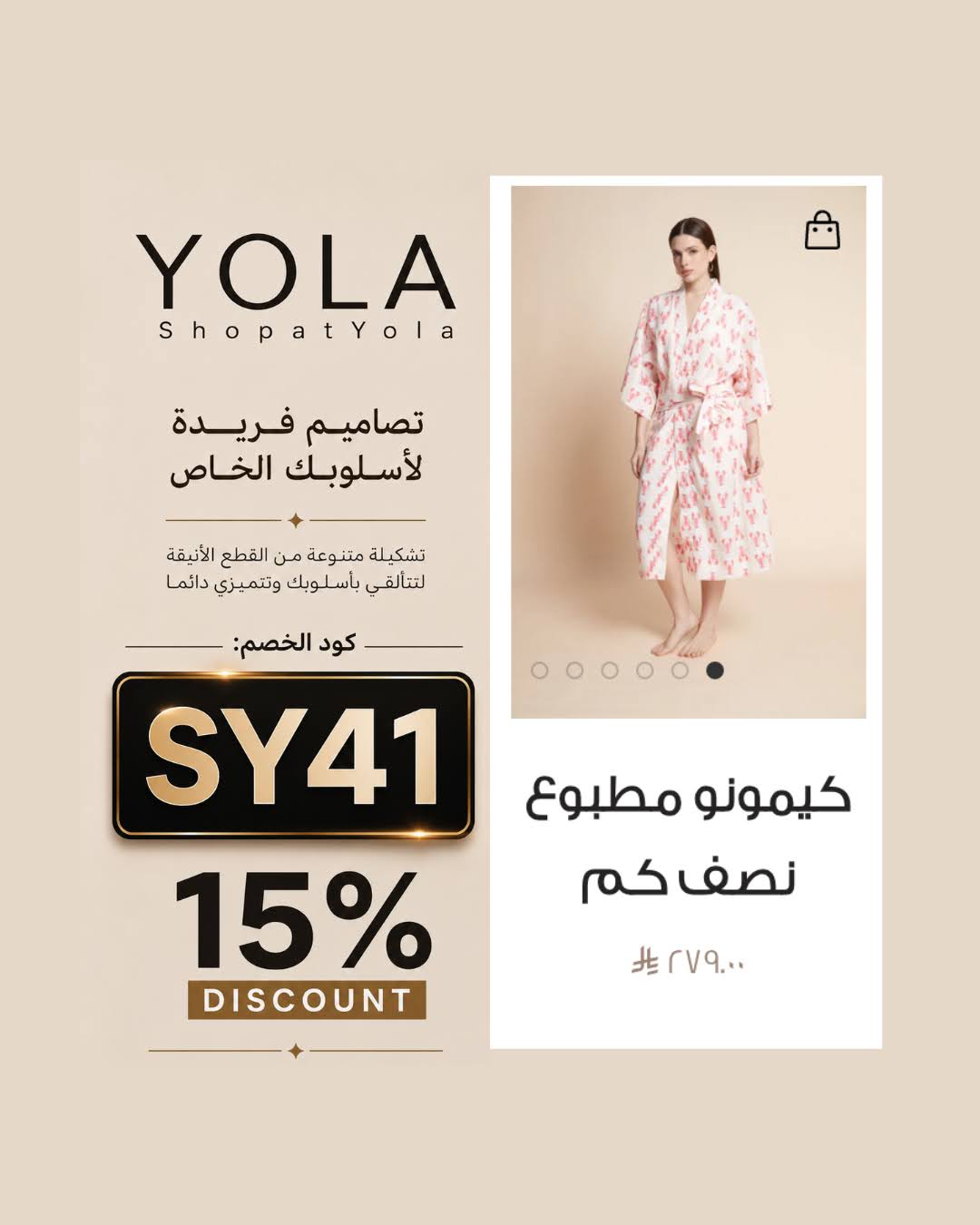 خصم ShopatYola SY41