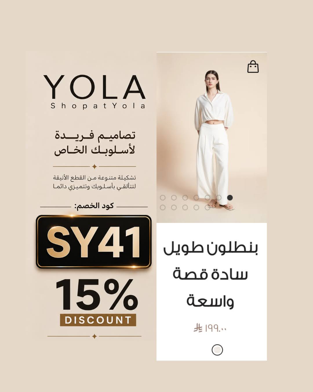 كود ShopatYola SY41