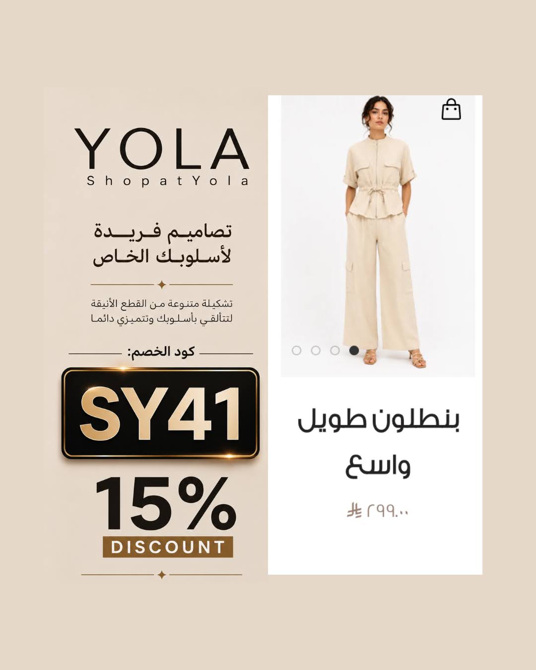كود خصم ShopatYola قبل الشراء