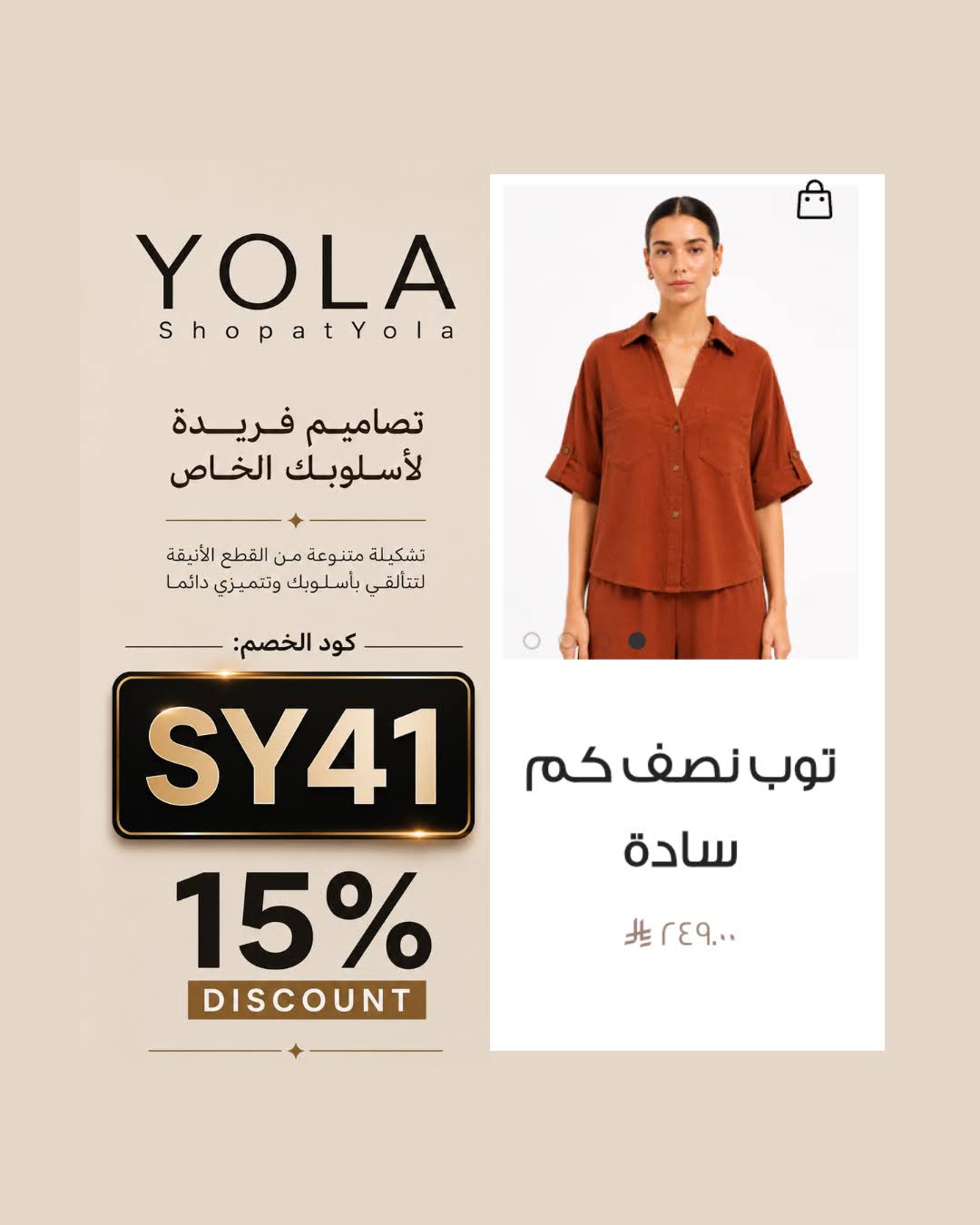 خصم ShopatYola SY41