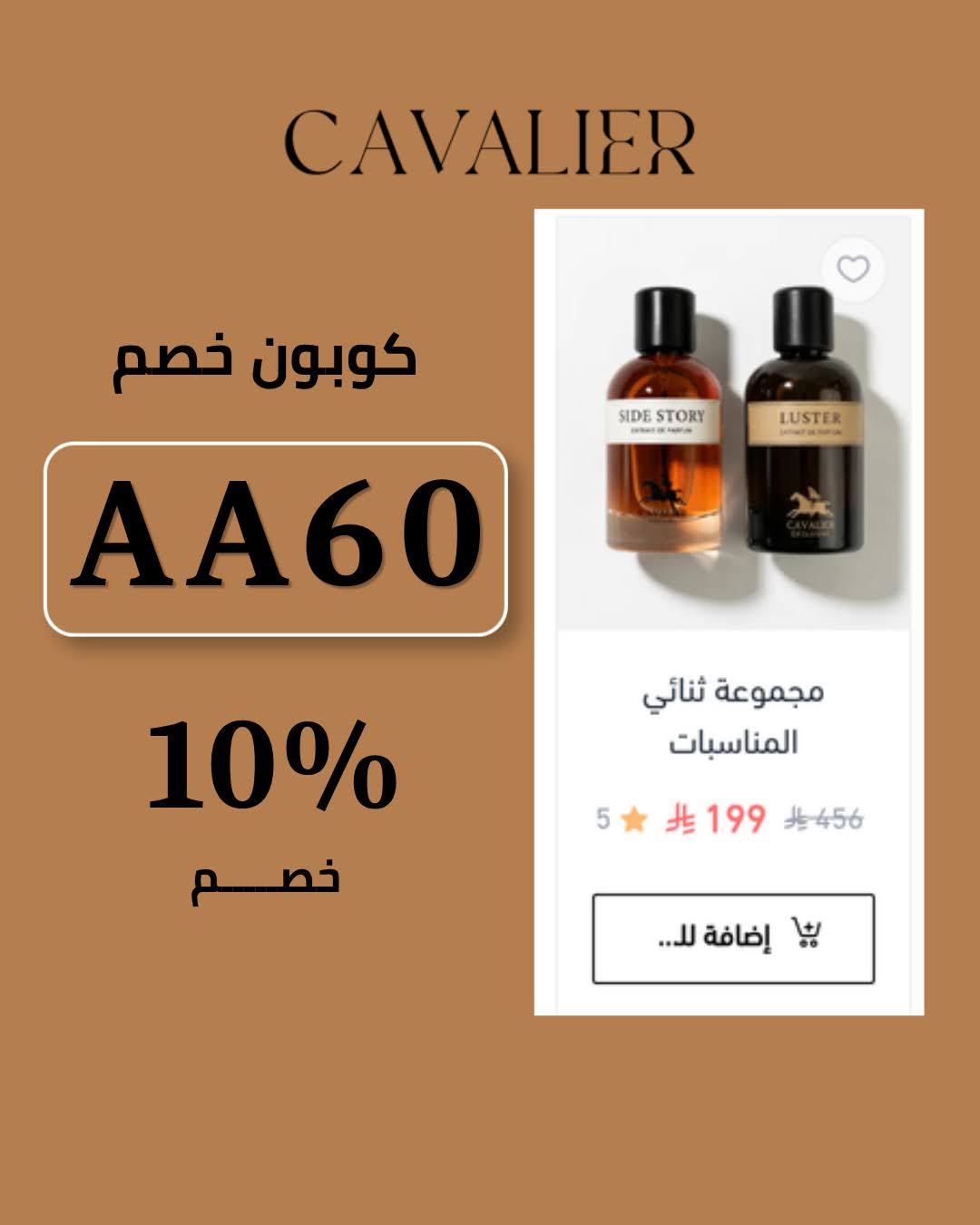 كود خصم كافالير AA60