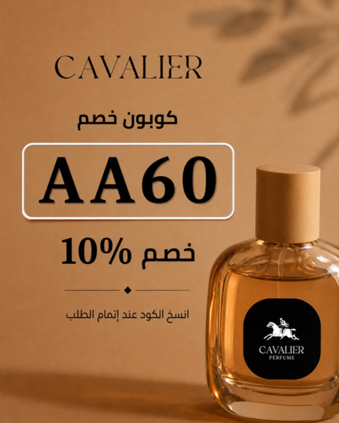 رمز خصم Cavalier AA60