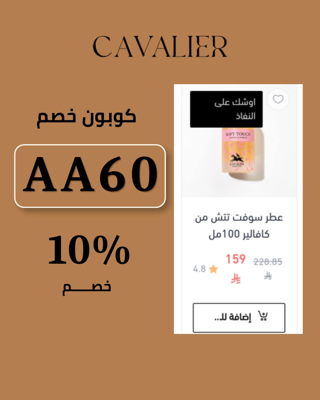 طريقة استخدام كود خصم Cavalier AA60