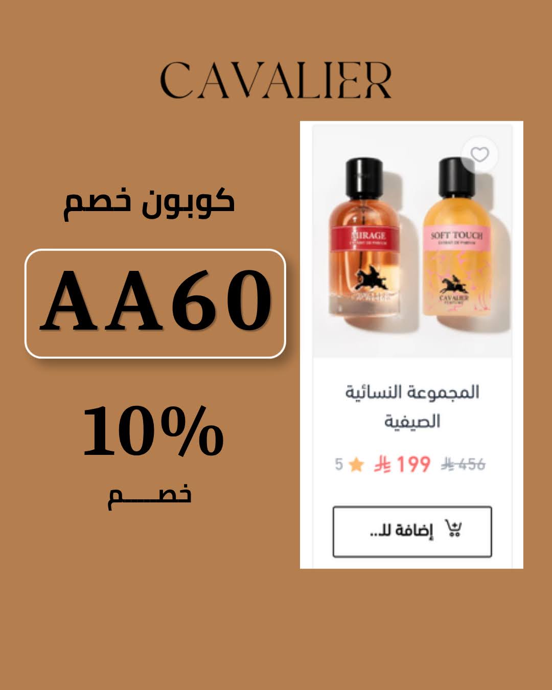 طريقة استخدام كود خصم Cavalier AA60