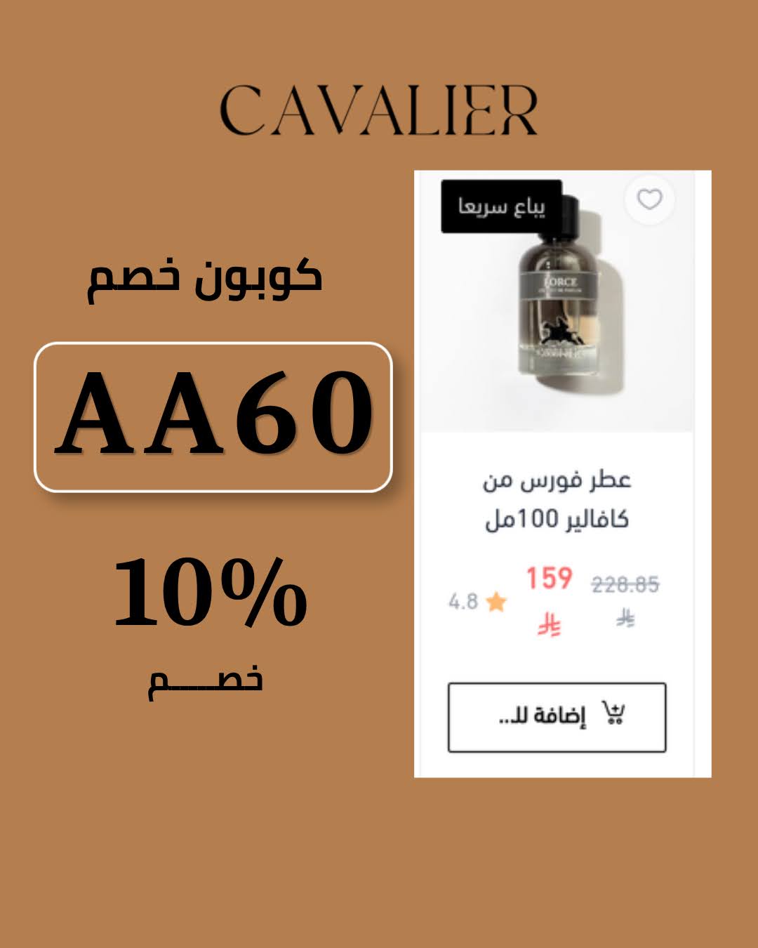 كود خصم Cavalier الجديد AA60