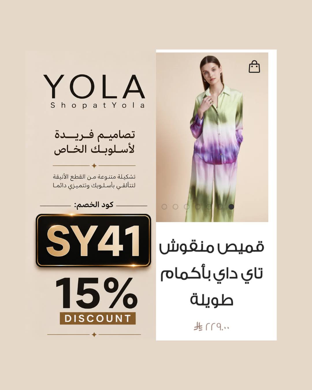 كود خصم ShopatYola قبل الشراء
