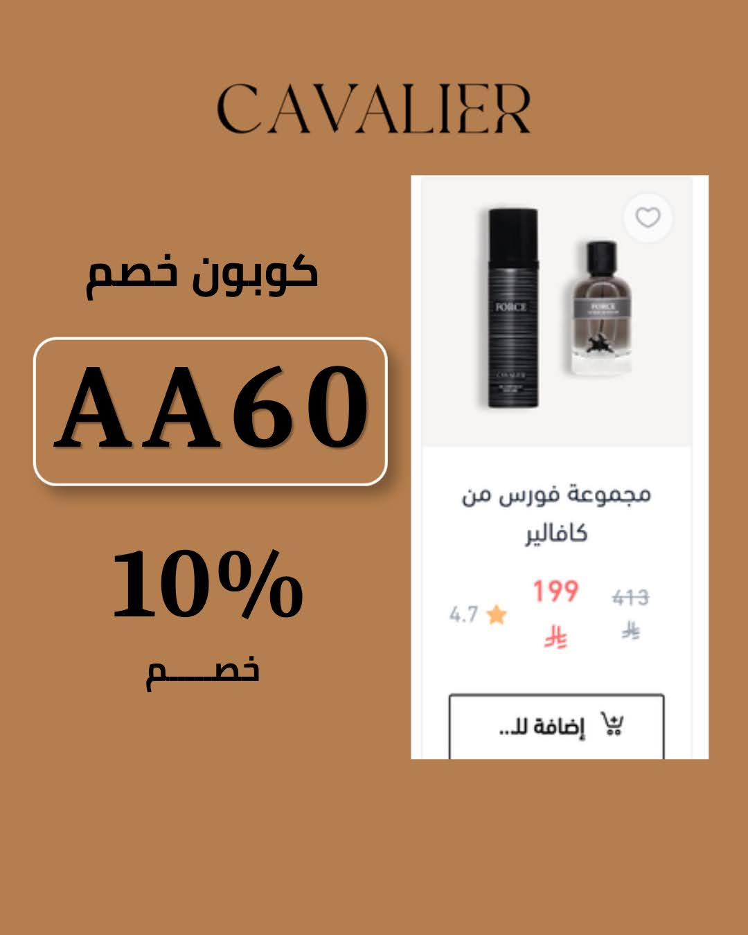 كود Cavalier AA60
