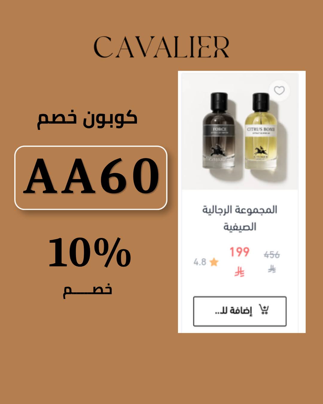 كود Cavalier AA60