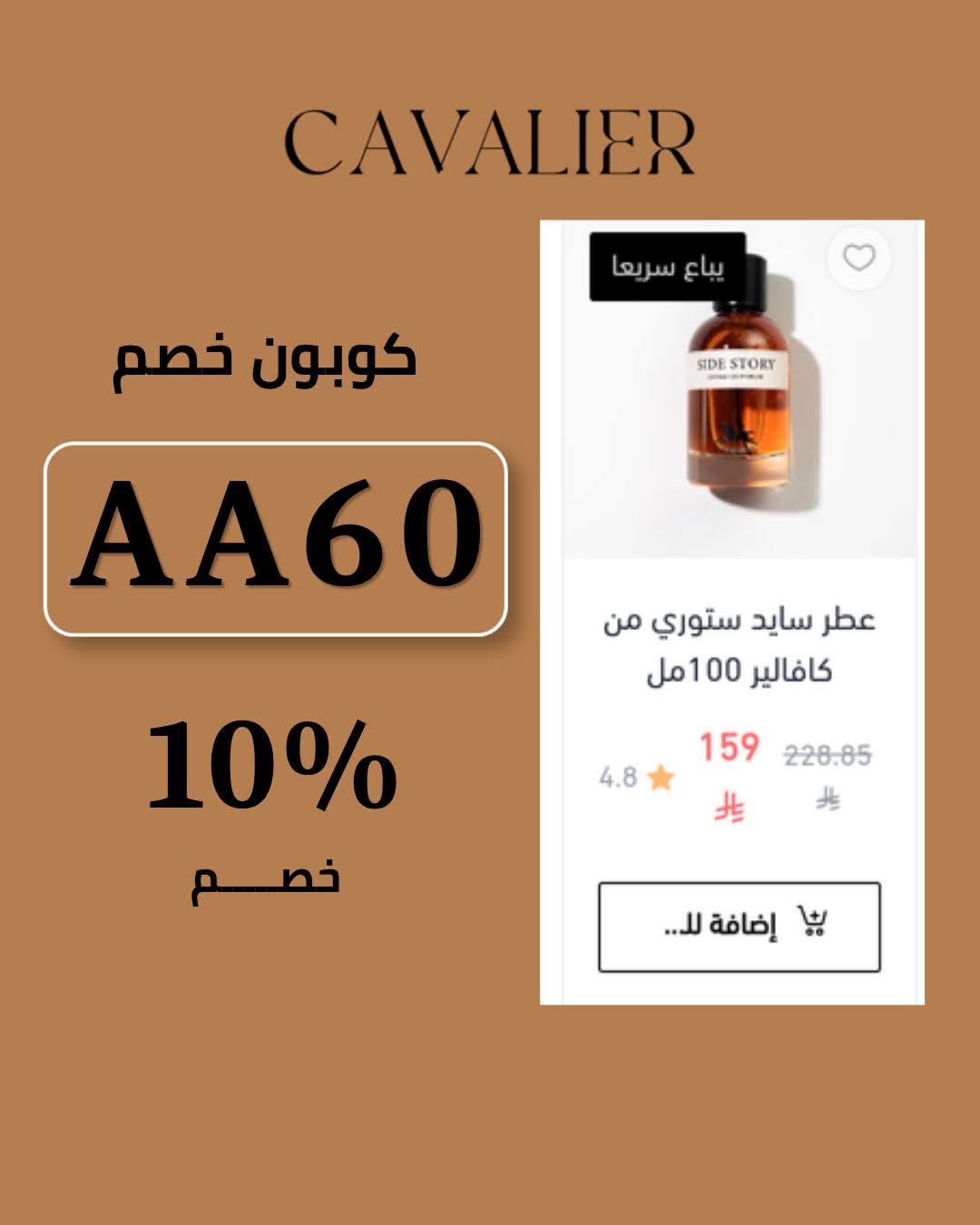 كود خصم Cavalier الجديد AA60
