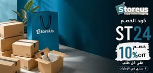 أحدث كود خصم StoreUs