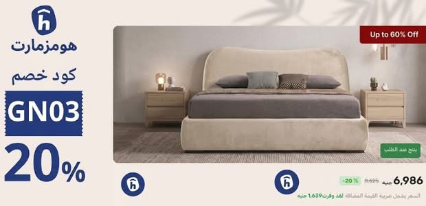كود خصم Homzmart A32