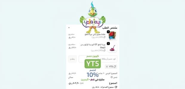 كود خصم Yalla Toys الجديد YT5