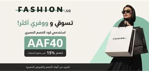 كود خصم فاشن السعودية