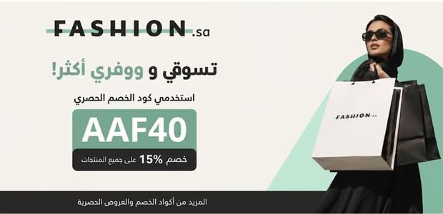 كود خصم فاشن السعودية